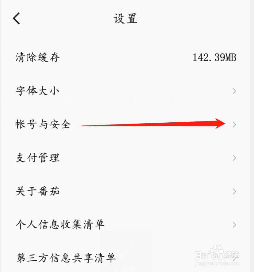 番茄畅听怎么绑定抖音账号