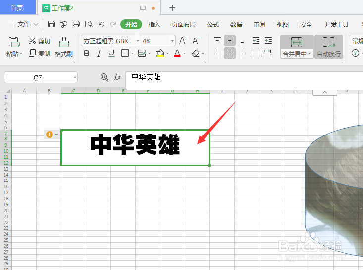 WPS表格中如何给单元格内文字添加双下划线