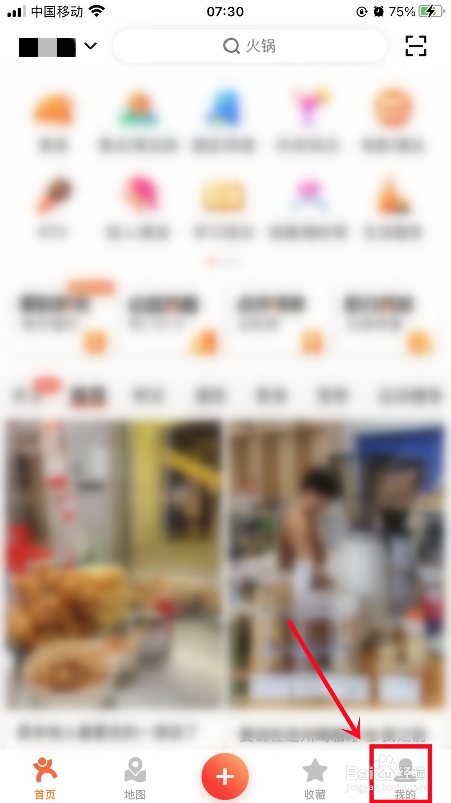 大众点评怎么关闭陌生人私信