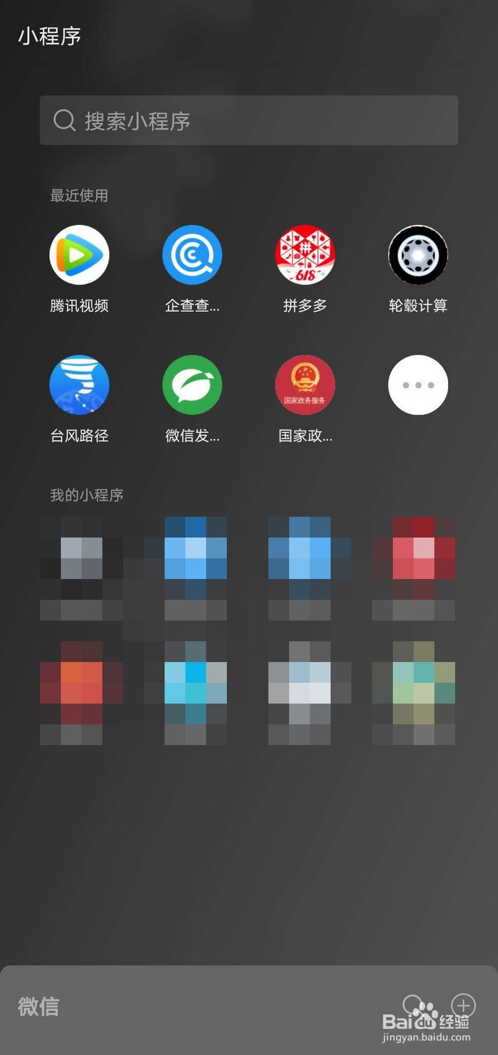 如何体验微信小程序