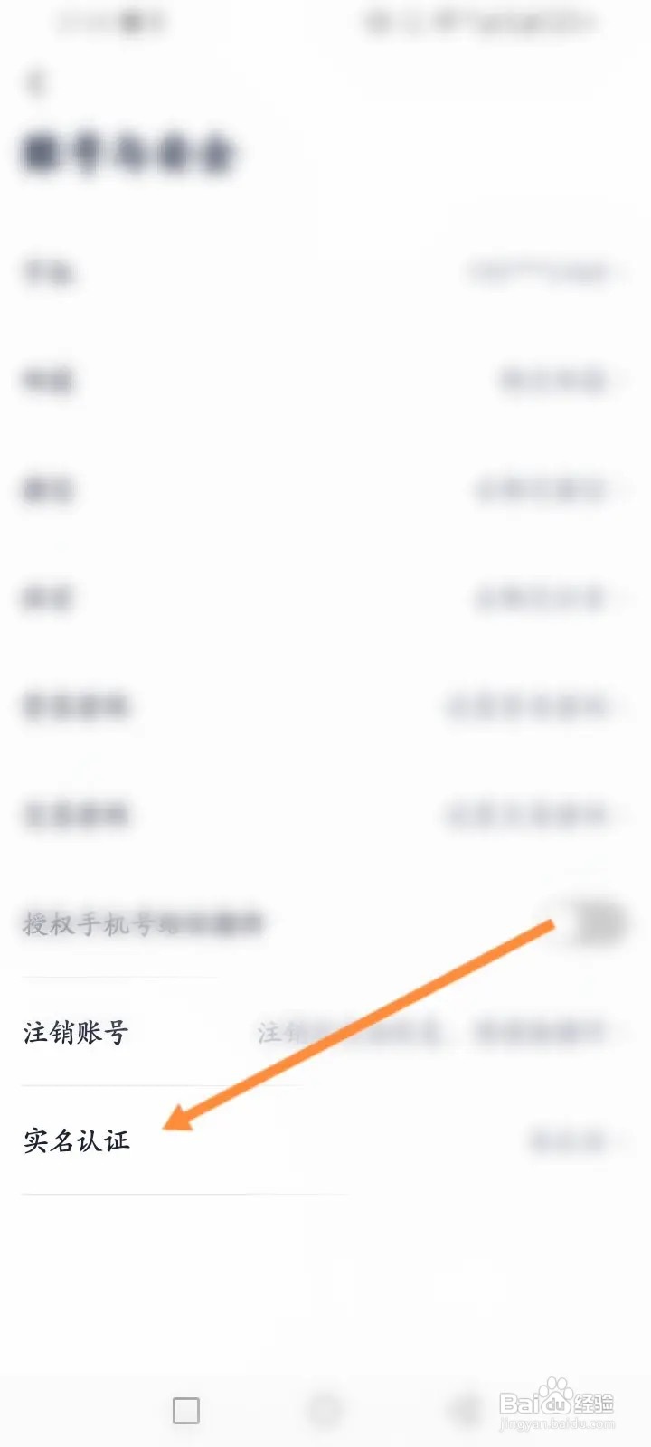 瘦吧减脂软件怎么进行实名认证
