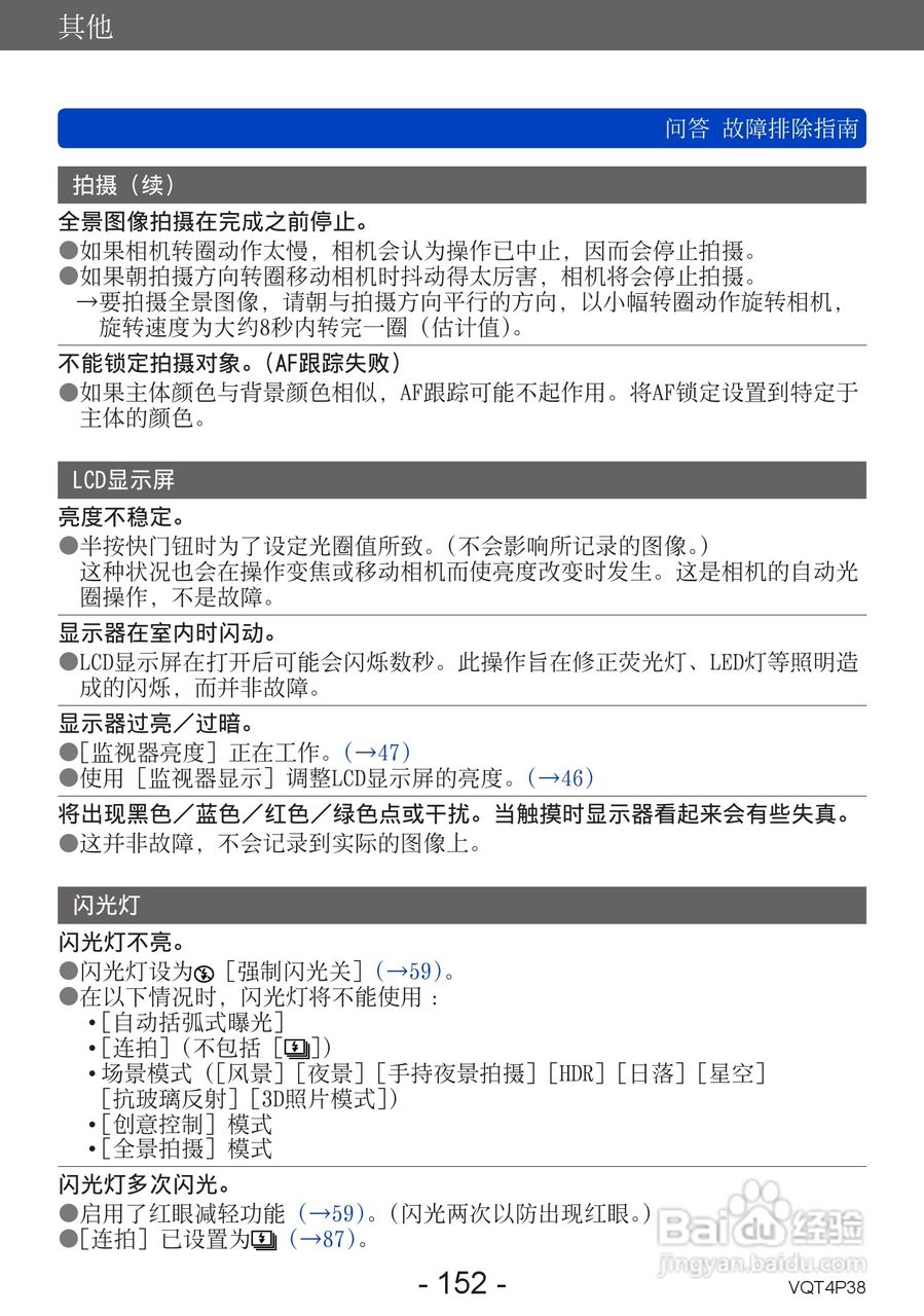 松下DMC-ZS25数码相机使用说明书:[16]