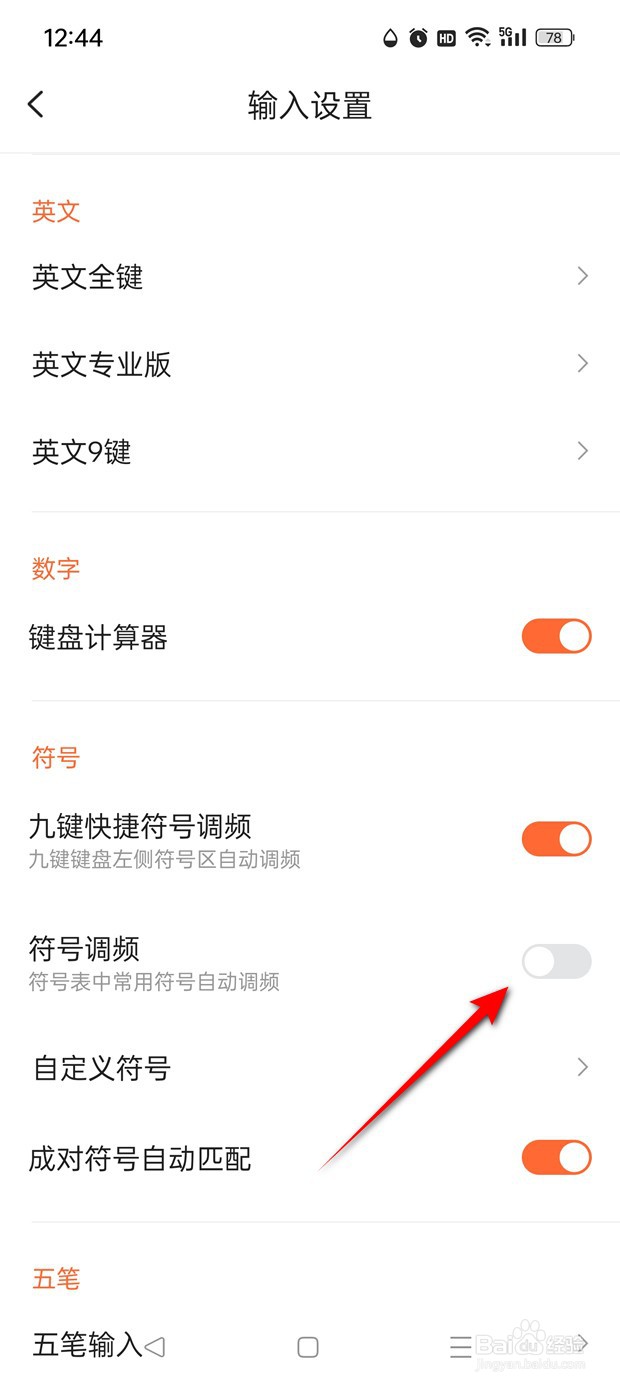 搜狗输入法符号调频功能怎么开启与关闭