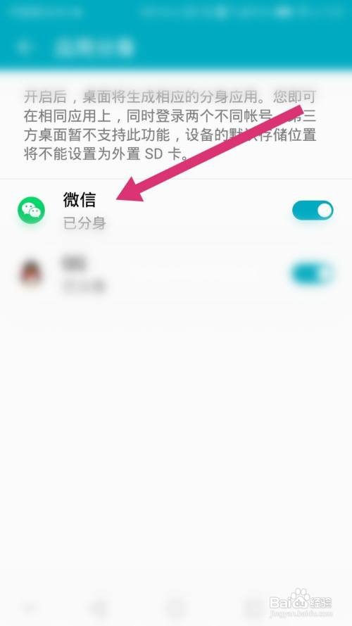 华为手机如何设置微信应用分身