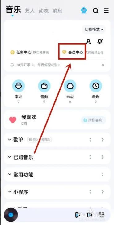 酷狗音乐如何开通会员