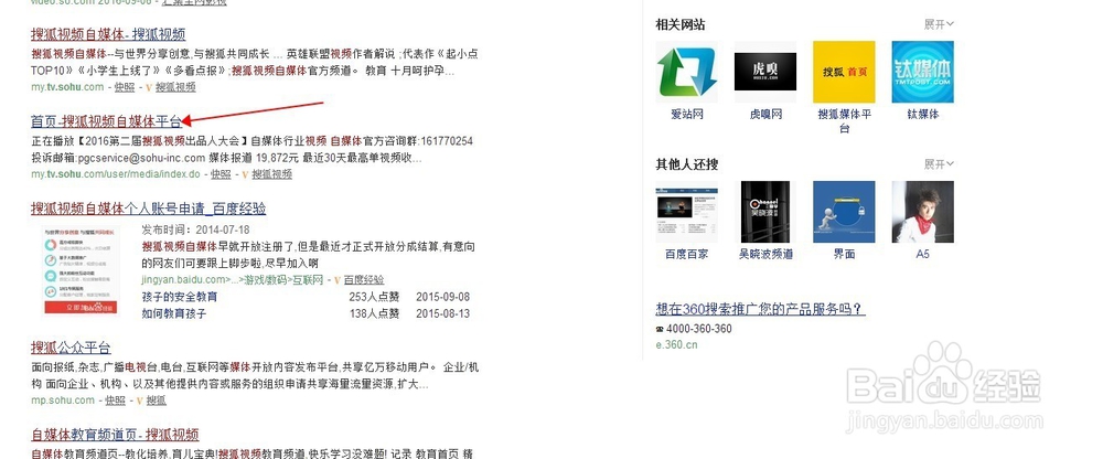 <b>搜狐视频自媒体入驻申请</b>
