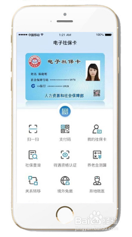 怎样在手机上申领“电子社保卡”