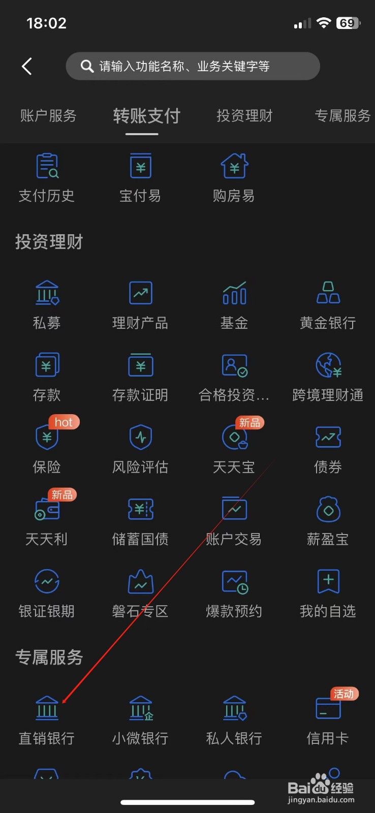 民生银行怎样查看直销银行