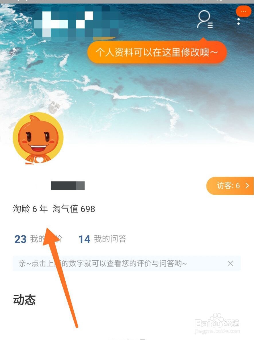 淘宝怎么查看我的淘龄