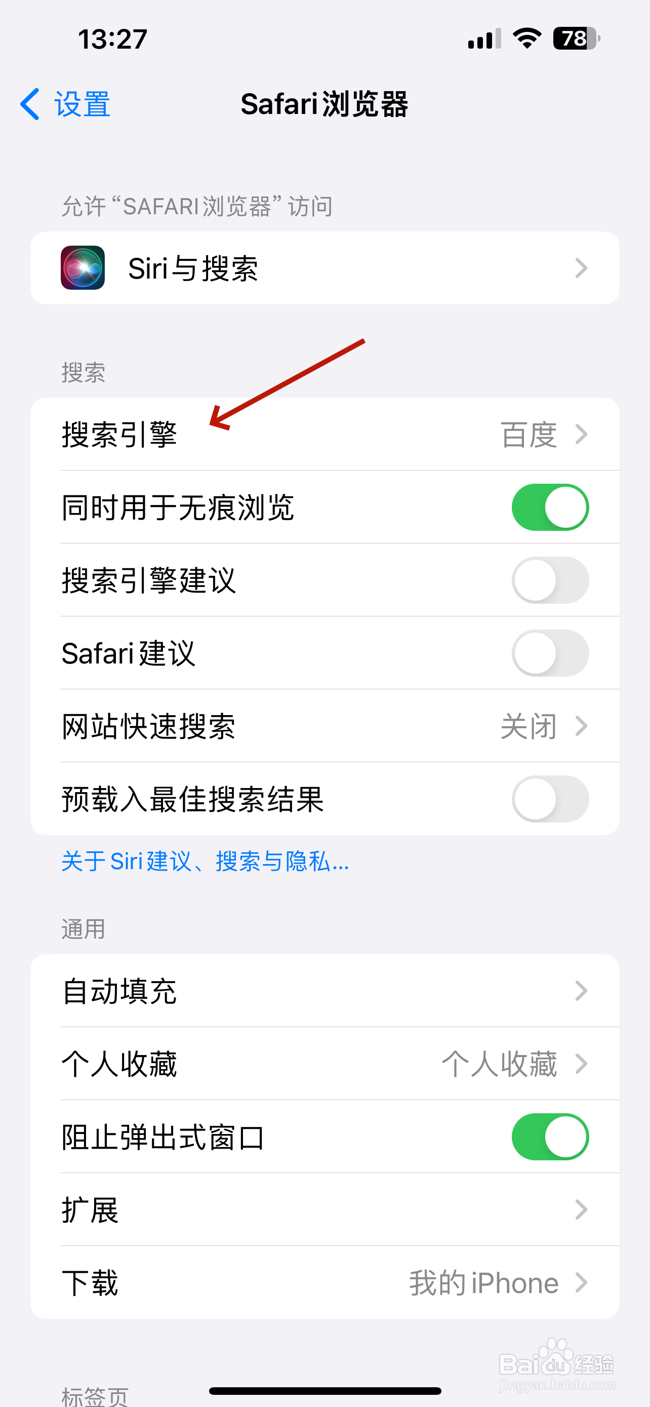 safari浏览器怎么设置默认搜索引擎网站