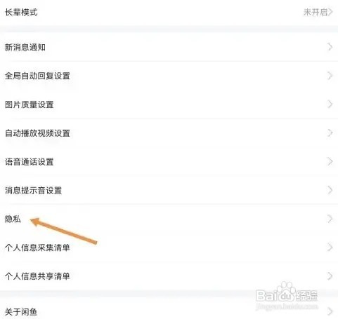 闲鱼如何开启个性化内容推荐