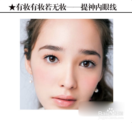 日系妆容微垂眼线化妆教程