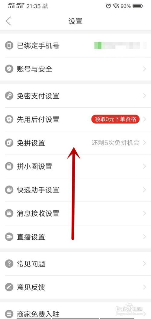 拼多多怎么退出登录