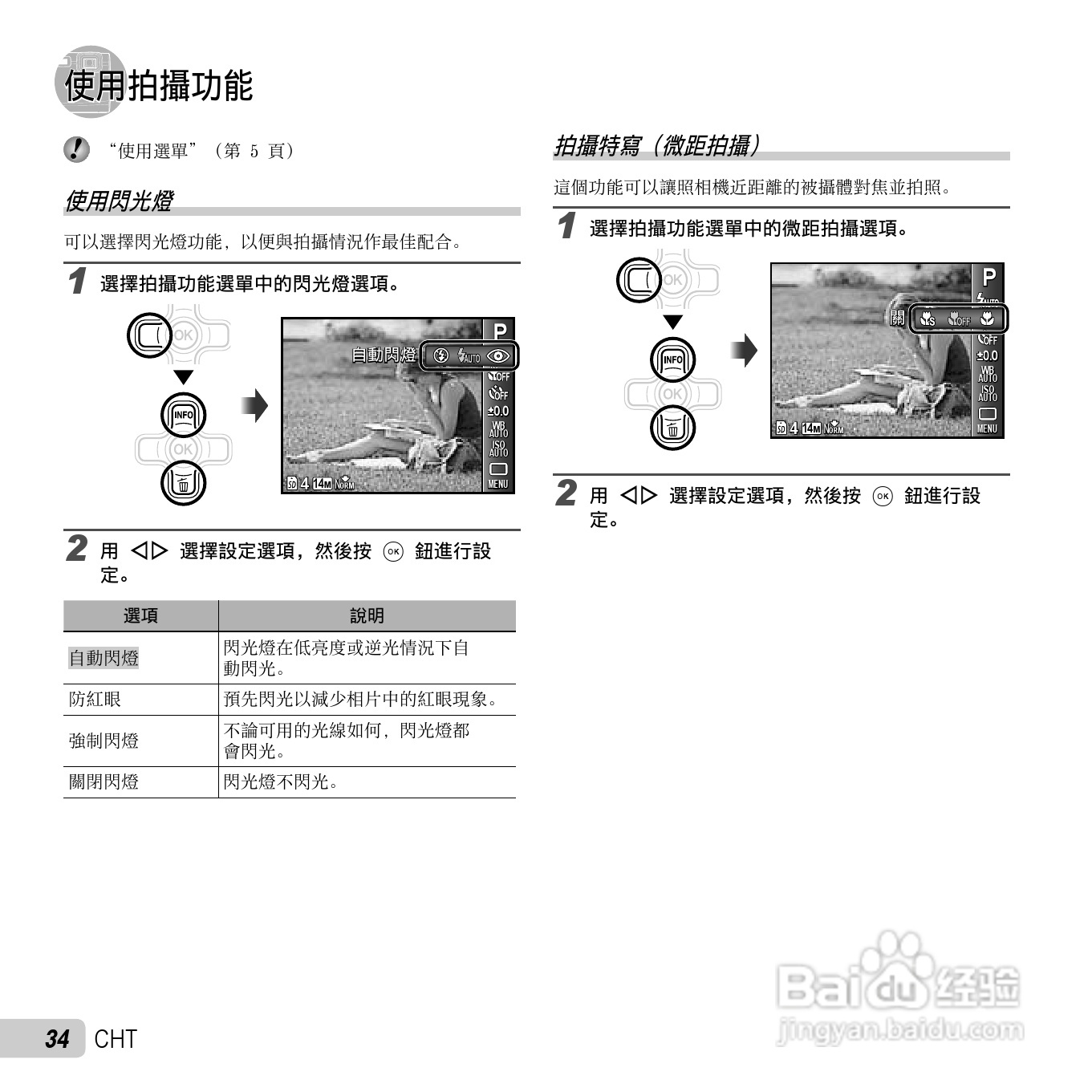 奥林巴斯TG-310数码相机说明书:[4]