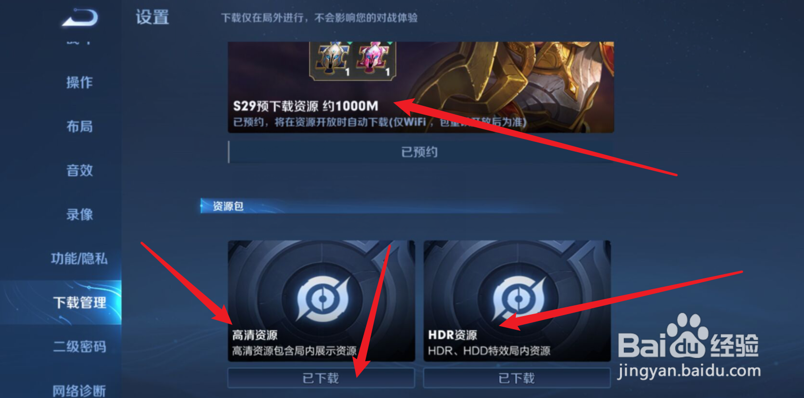 王者荣耀更新慢有什么办法