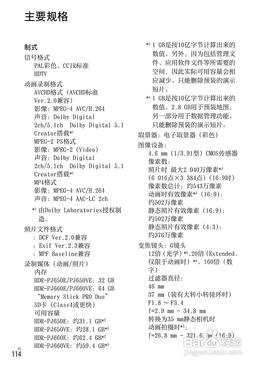 SONY索尼HDR-PJ650E数码摄像机说明书:[12]