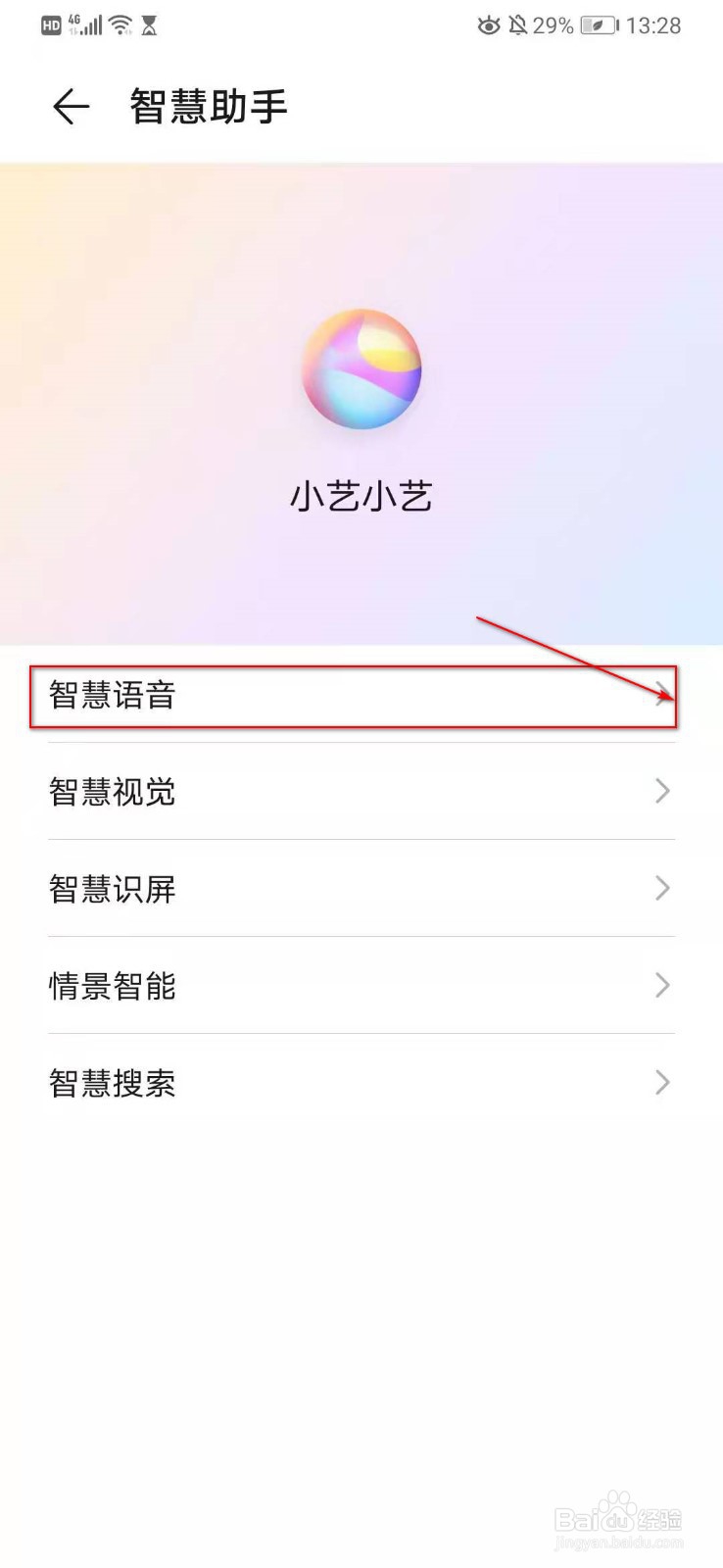 华为机器人怎么召唤