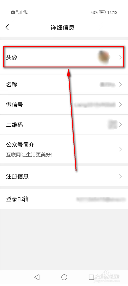 订阅号助手APP(头像)怎么修改