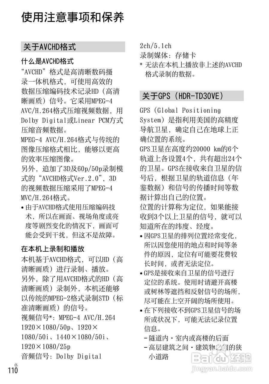 SONY索尼HDR-TD30VE数码摄像机说明书:[11]