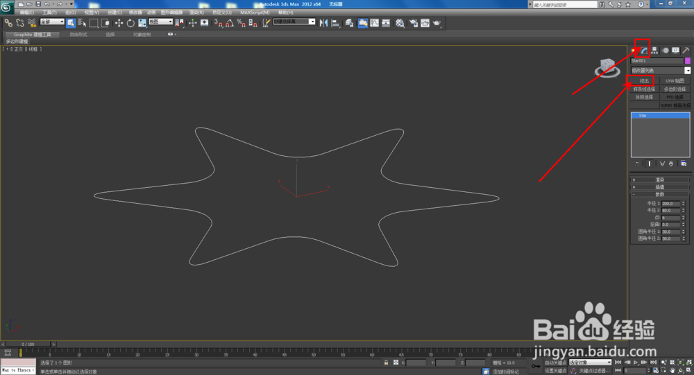 3Dmax如何制作双圆六角星椎体