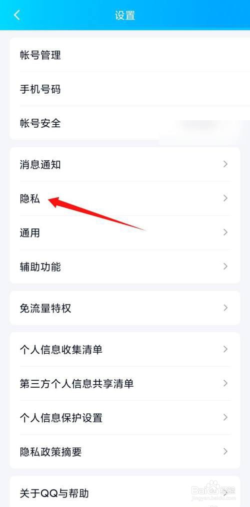 手机QQ怎么关闭陌生人点赞