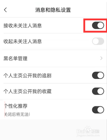 猫耳fm如何开启接收未关注人消息