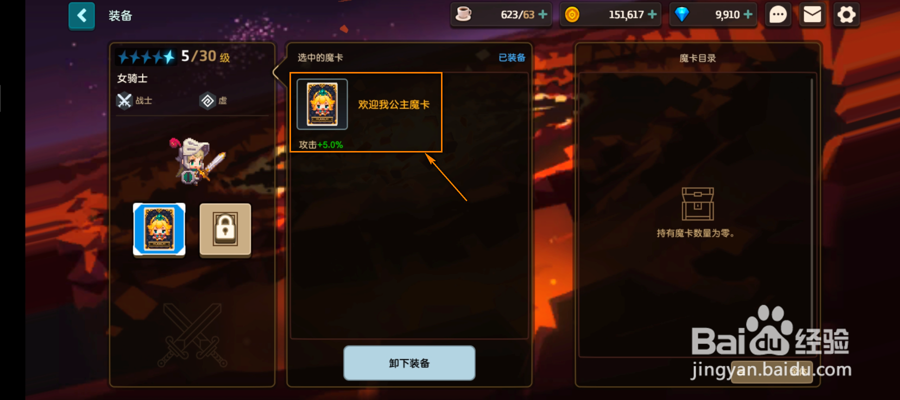 坎公骑冠剑怎么添加魔卡装备