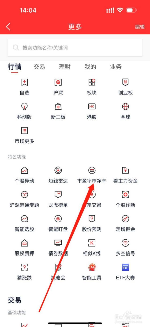 金罗盘如何查看市盈率市净率-百度经验