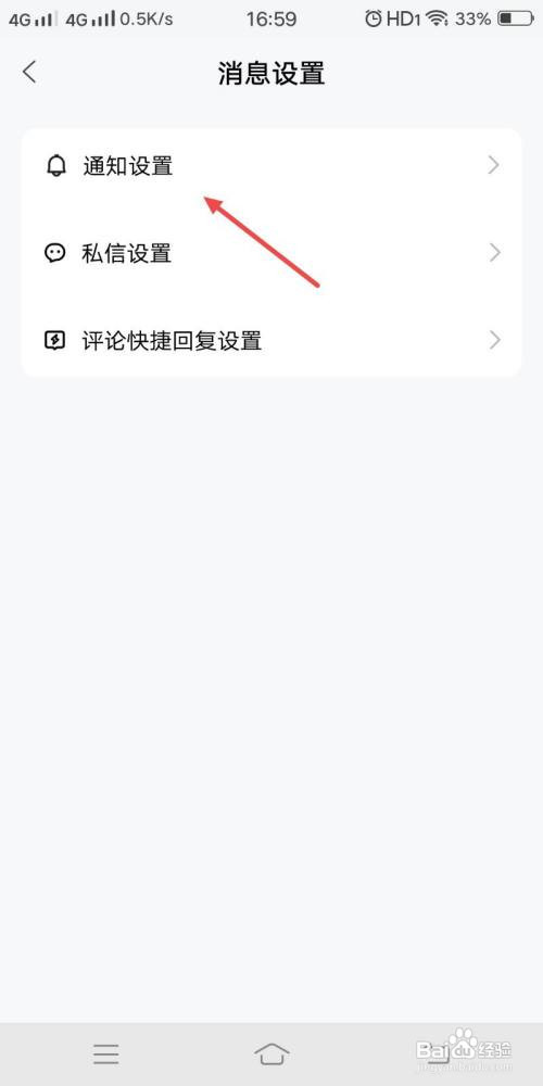 百家号怎么打开评论通知