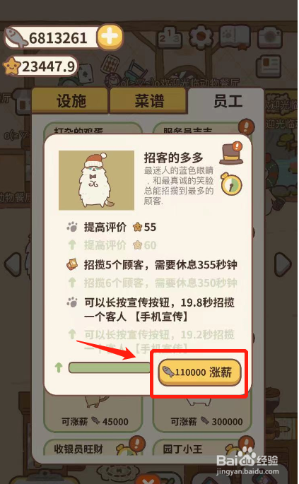 动物餐厅如何给招客的多多涨薪