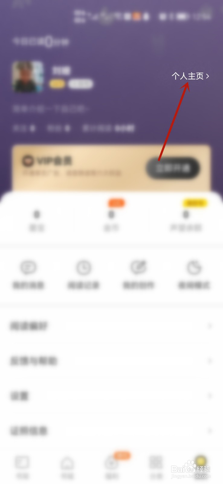如何修改得间小说软件的昵称