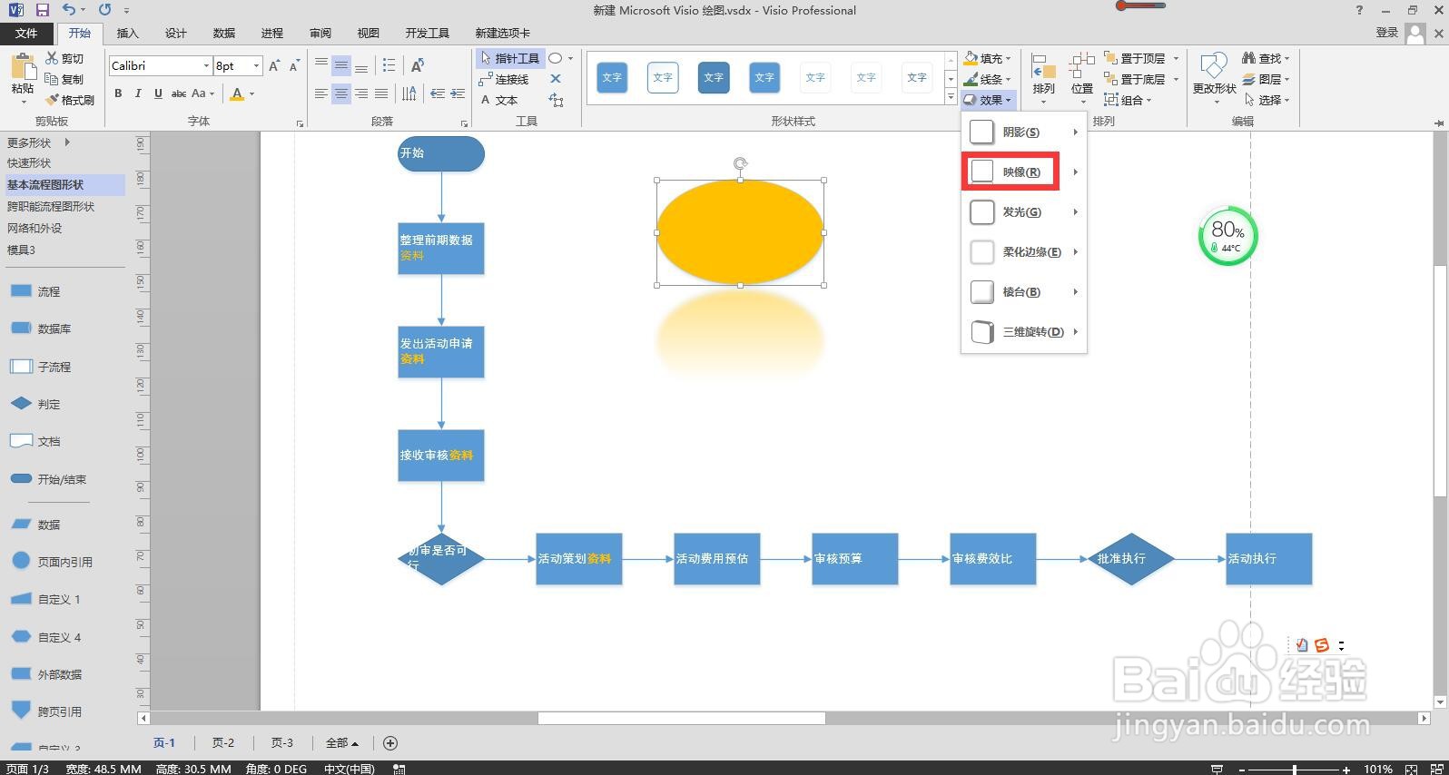 Visio怎样设置形状倒影的透明度