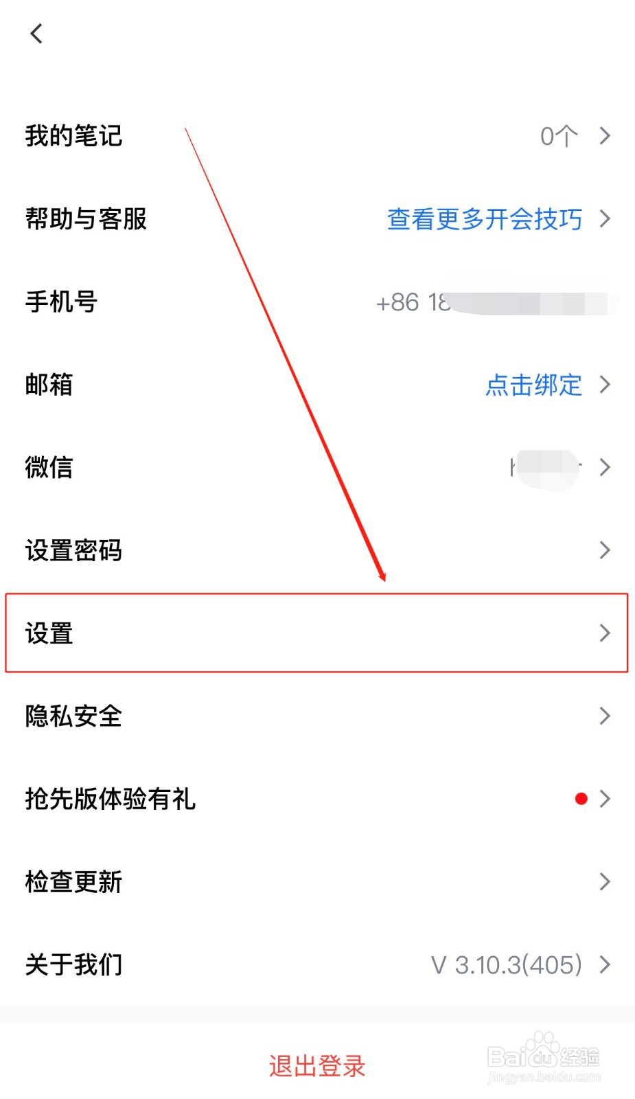 如何关闭腾讯会议的消息通知功能