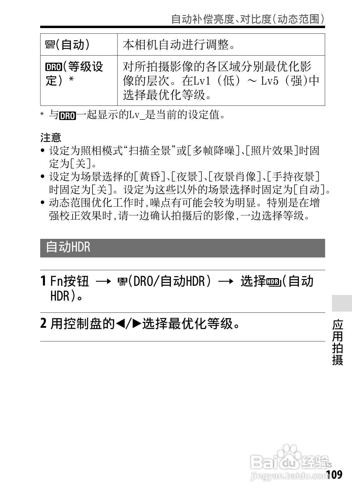 SONY索尼DSC-RX1数码相机说明书:[11]