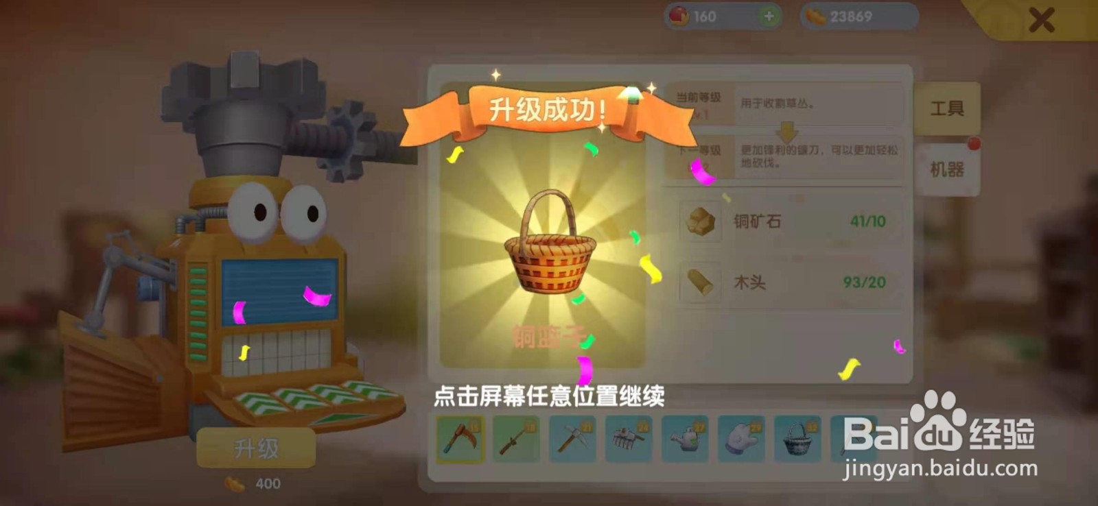 摩尔庄园手游怎么升级篮子