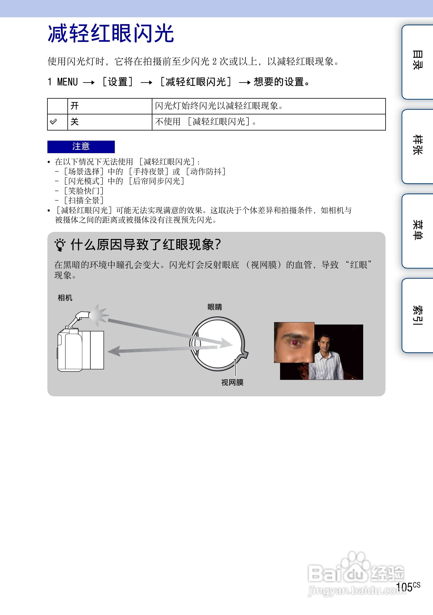 SONY索尼 NEX-3N数码相机(α手册)说明书:[11]