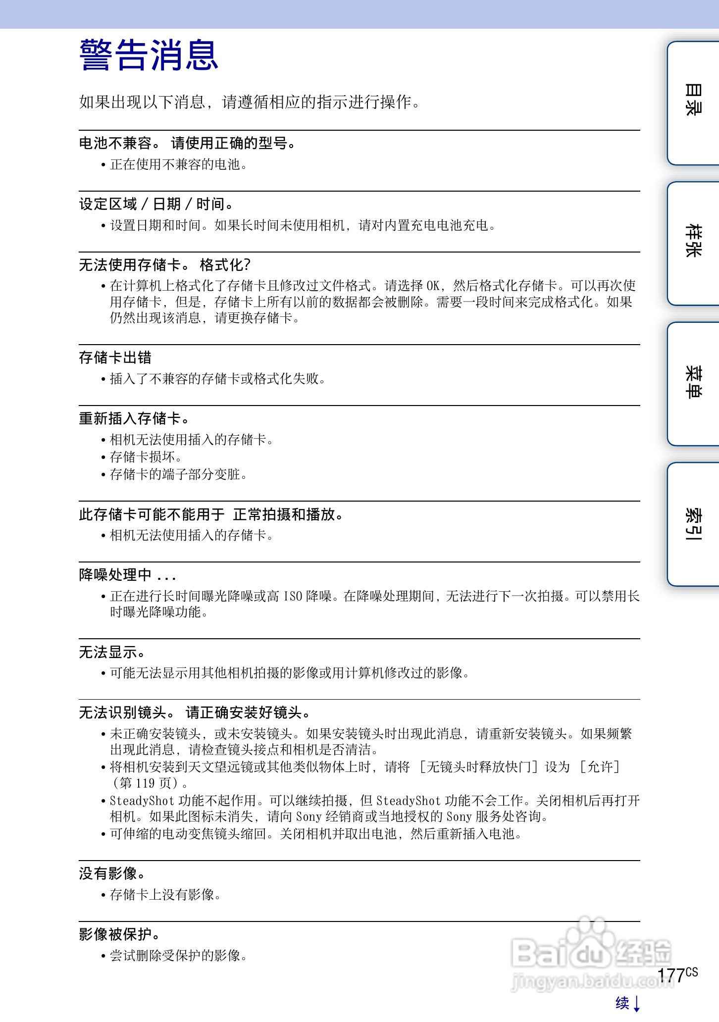 SONY索尼 NEX-3N数码相机(α手册)说明书:[18]