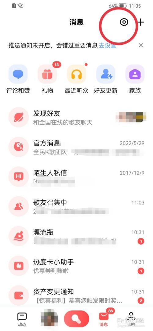 全民K歌如何展示好友作品更新提醒？