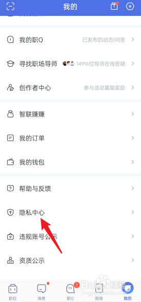 智联招聘APP在哪申请注销账户