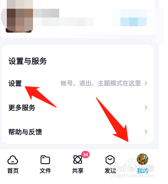 百度网盘如何设置首页展现故事