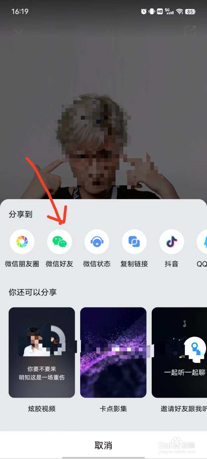 微信怎么分享歌曲给好友