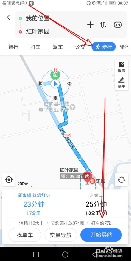 百度地图实景导航在哪里设置