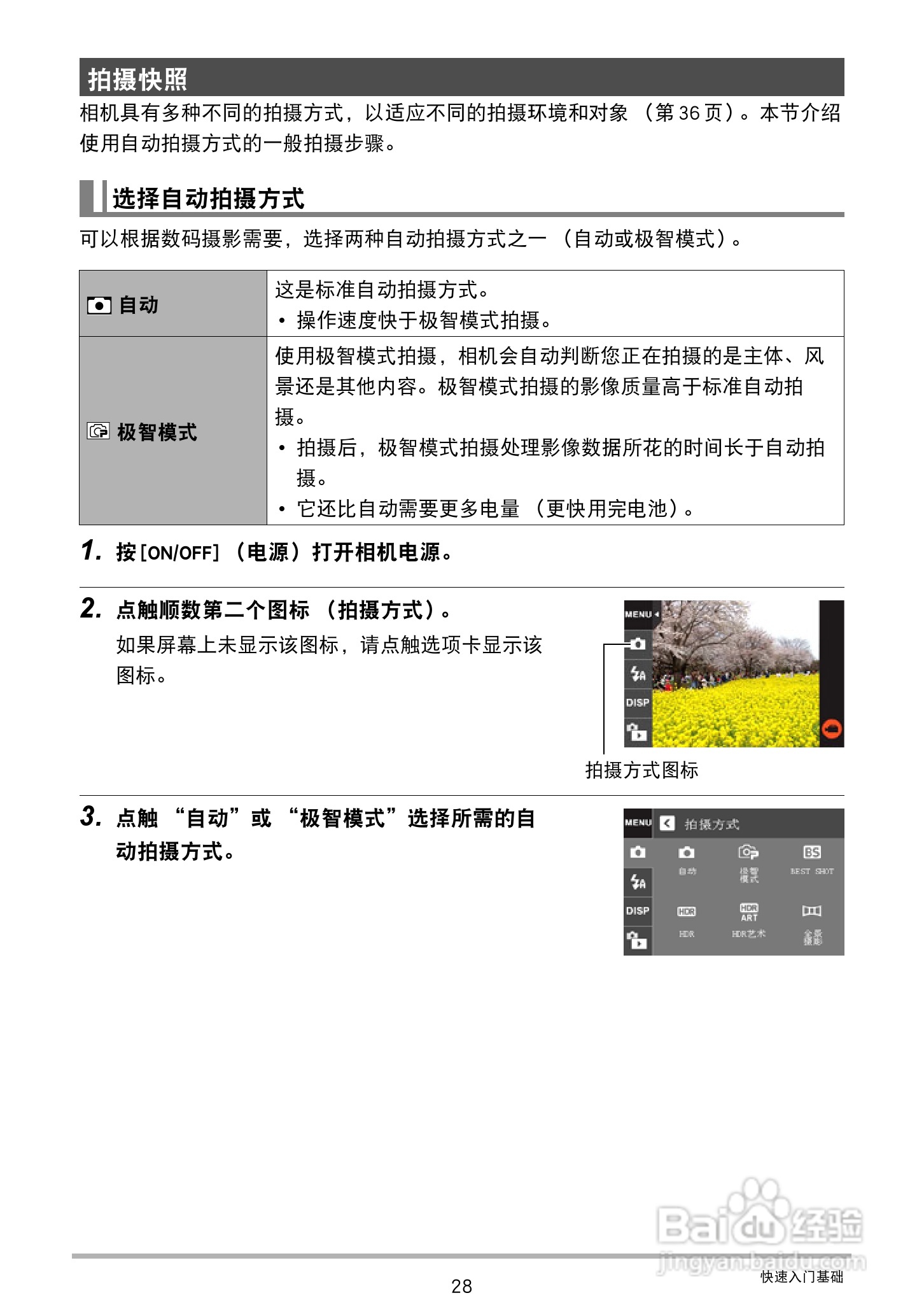 卡西欧EX-Z3000数码相机说明书:[3]
