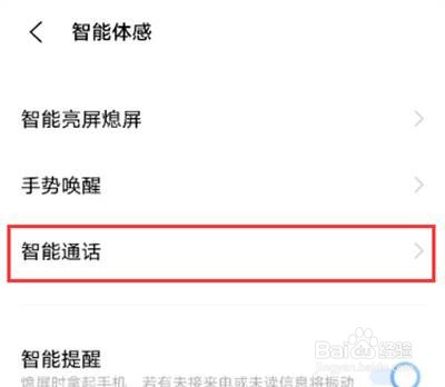 怎么开启iqooneo5活力版智能接听