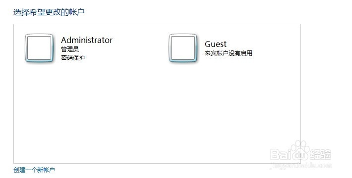 window7系统怎么创建用户及切换