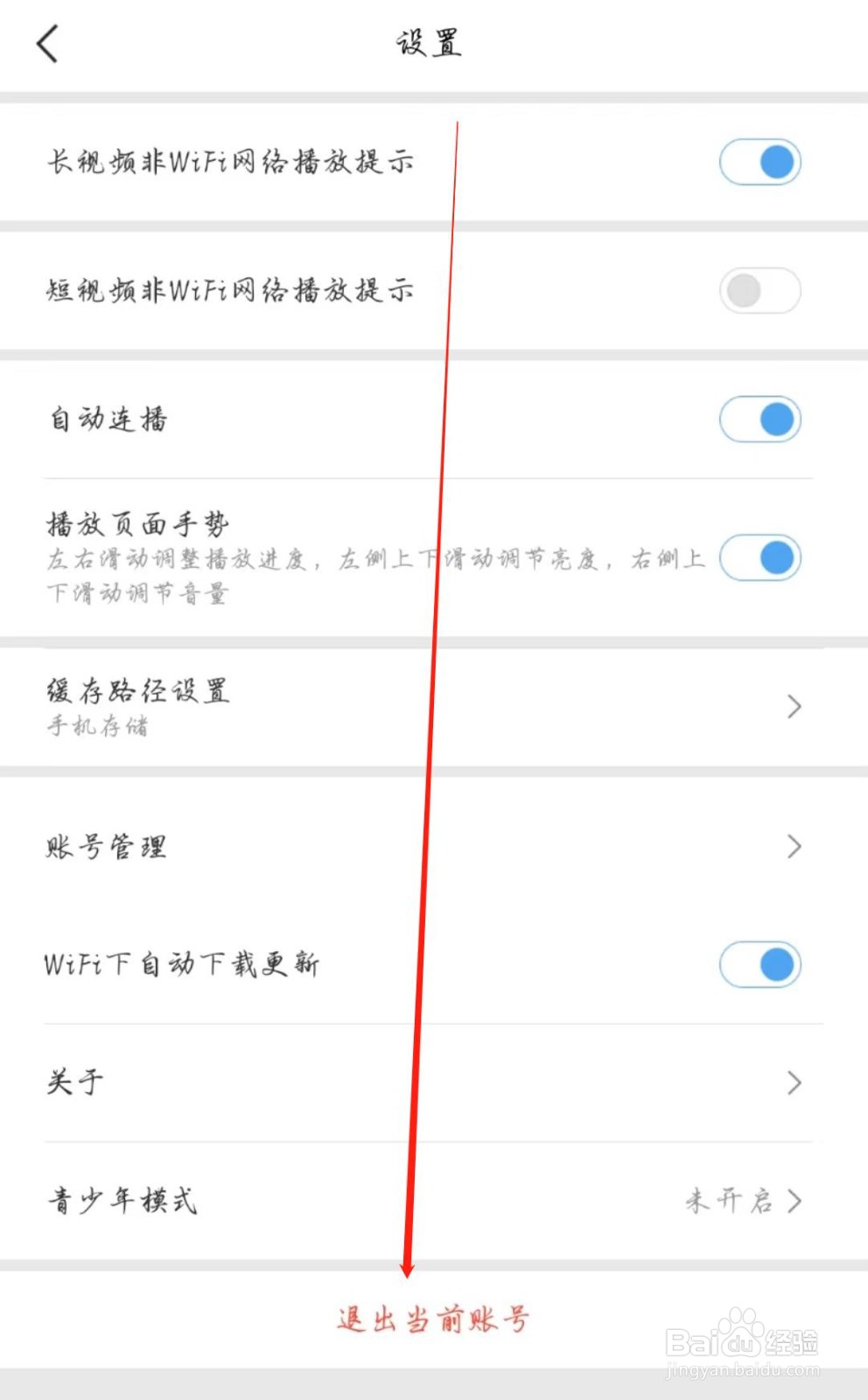 百搜视频APP怎么退出当前账号