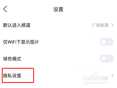 手机qq如何禁止别人查看我的关注