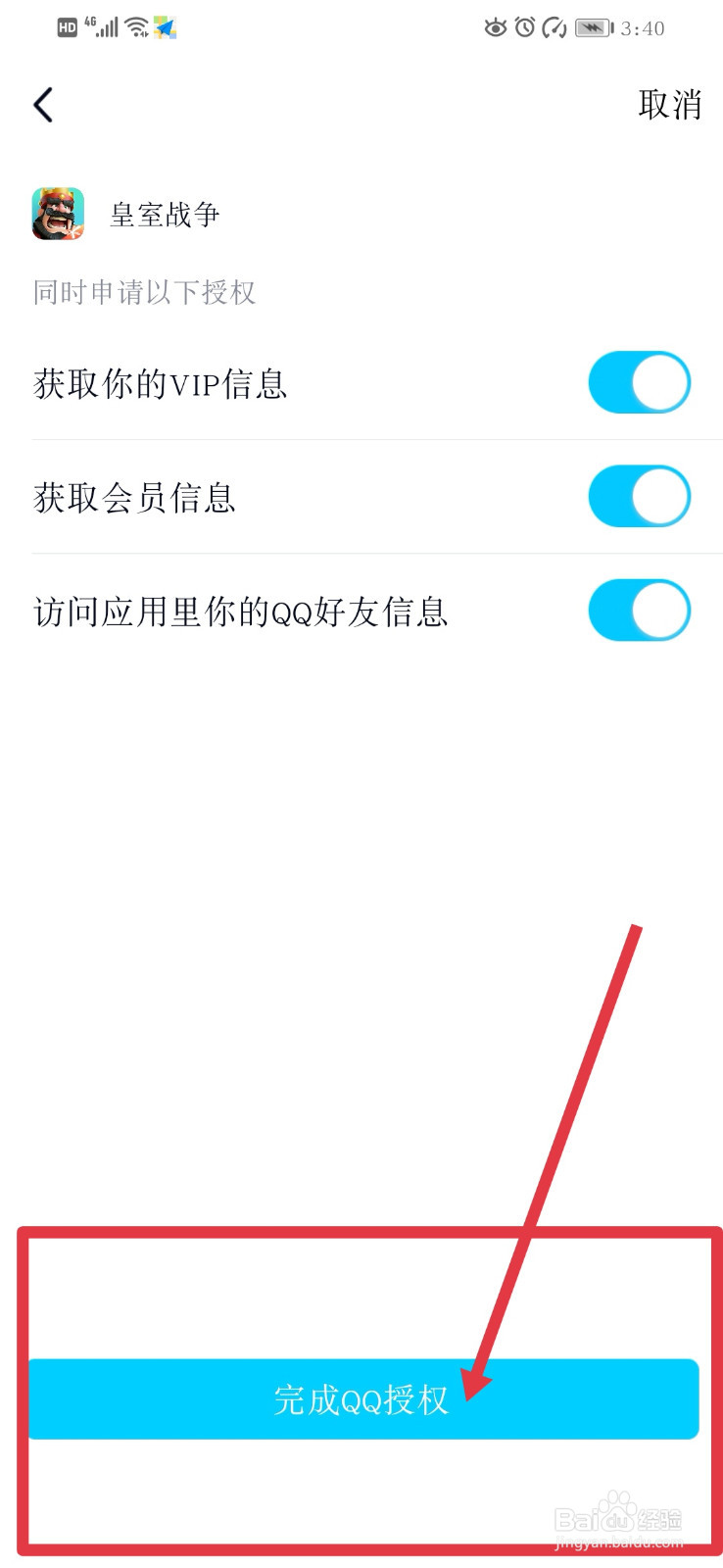皇室战争qq如何登录