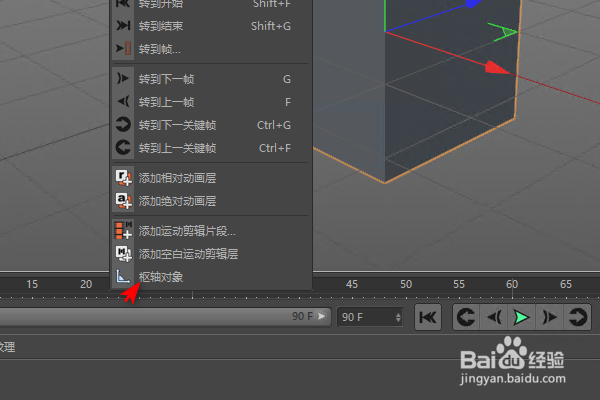 c4d如何调出枢轴对象