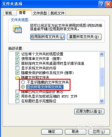 电脑基础知识：[3]怎样查看隐藏文件